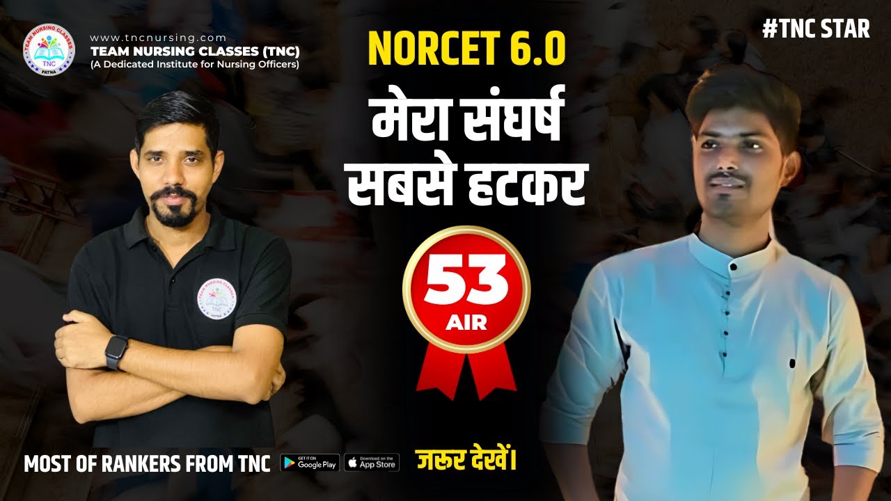AIR 53  ||  NORCET 6.0 मेरा संघर्ष सबसे हटकर  ||  