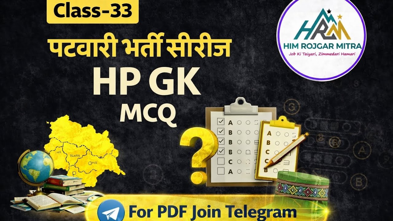 HP GK MCQ IN HINDI | HP GK IN HINDI | पटवारी भर्ती सीरीज | Class - 33 |@HRMEDUCATION 