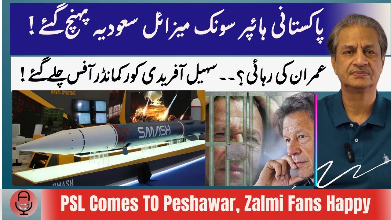 BREAKING: Pakistan Hypersonic Missile In Saudia| Imran Khan To Be Free Soon?| Afridi| PSL In Peshwar