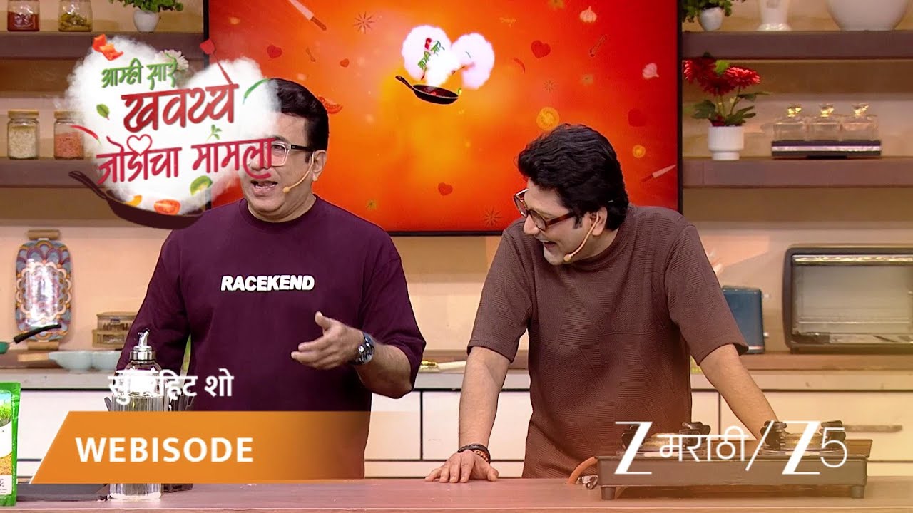 AAMHI SAARE KHAVAYYE | पुष्कर-अनिकेत बनवणार मसाले भात!