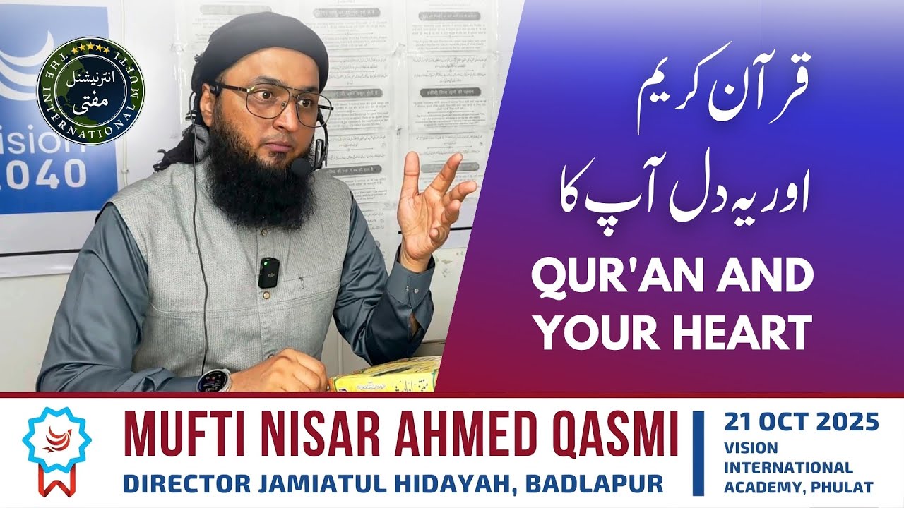 How the #Quran Connects to Your Heart | قرآن کریم اور یہ دل آپ کا | Mufti Nisar Qasmi | #VIA #Phulat
