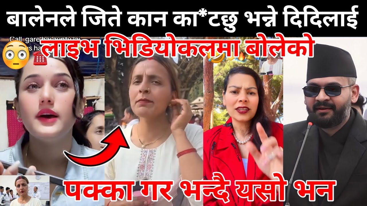 बालेनले शाहले जिते कान का*टछु भन्ने दिदिलाई लाइभ भिडियोकलमा बोलेको पक्का गर भन्दै यसो भन😰😱