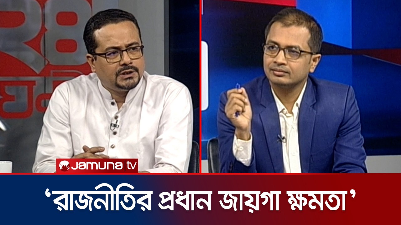 ‘ফকিন্নির পোলা জাতে উঠলে সবারই সমস্যা, এনসিপির ক্ষেত্রে এটাই হয়েছে’ | NCP | 24 Ghonta | Jamuna TV