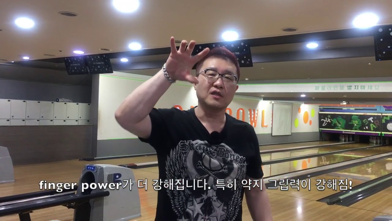 볼링공이 춤추게 한다! 핑거댄싱!-각 손가락들의 역할과 볼링그립 사용법!
