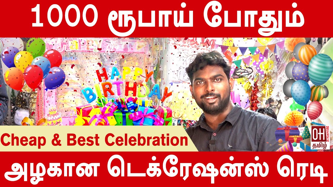 Birthday Decoration Ideas at Home in Tamil | பட்ஜெட் அலங்காரம்