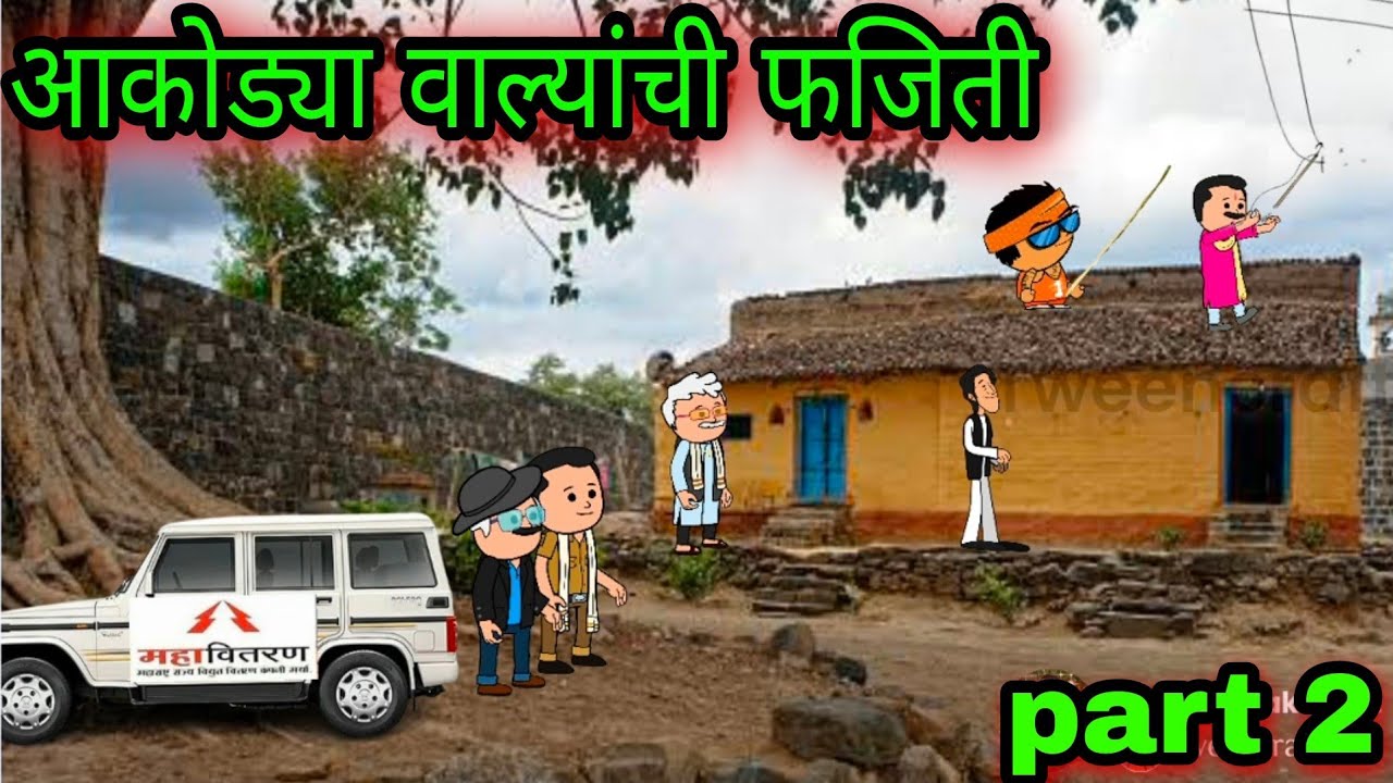आकोड्या वाल्यांची फजिती || पार्ट 2 || Episode 524 ||😂😂|| teacher_taka_tak