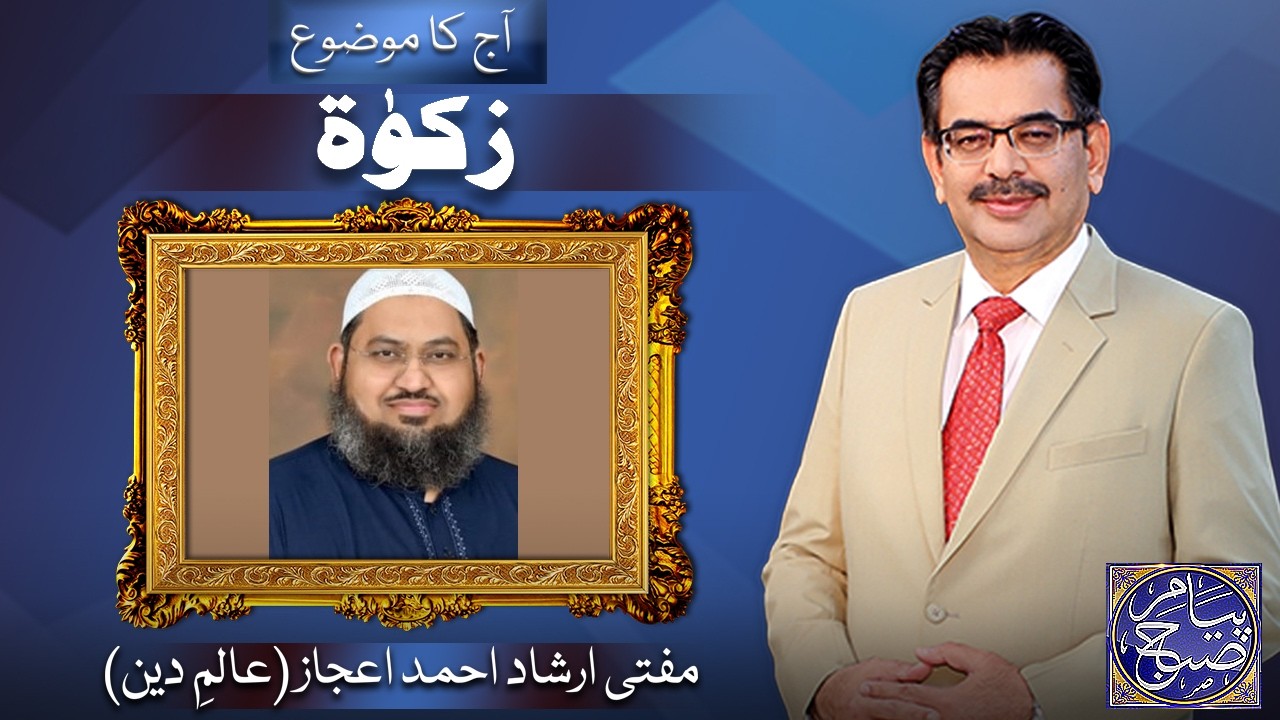 Payam e Subh With Aneeq Ahmed | 21 February 2026 | Dunya News