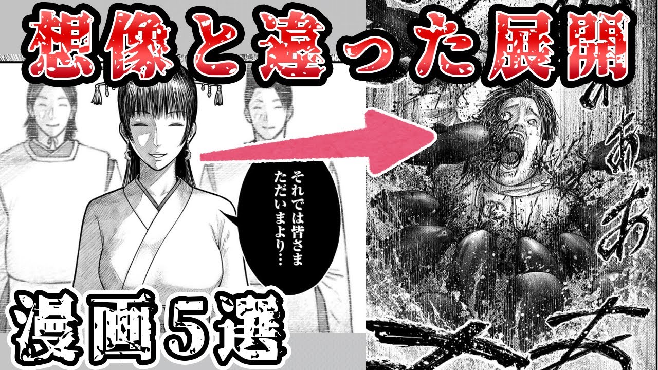 【予想外】想像と違う展開が面白い最近の漫画5選！【漫画紹介】