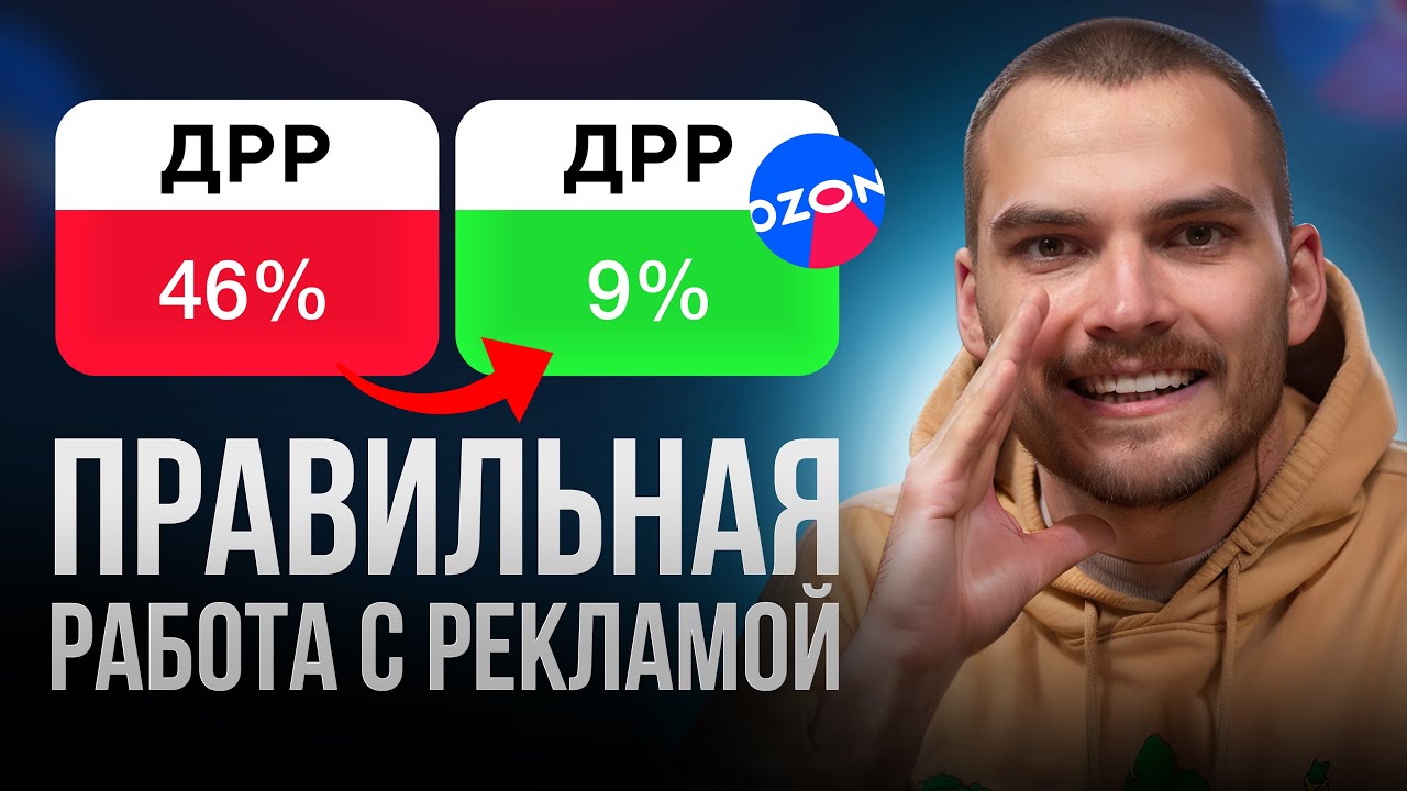 Правильное продвижение на Ozon для новинок. Пошаговый урок.