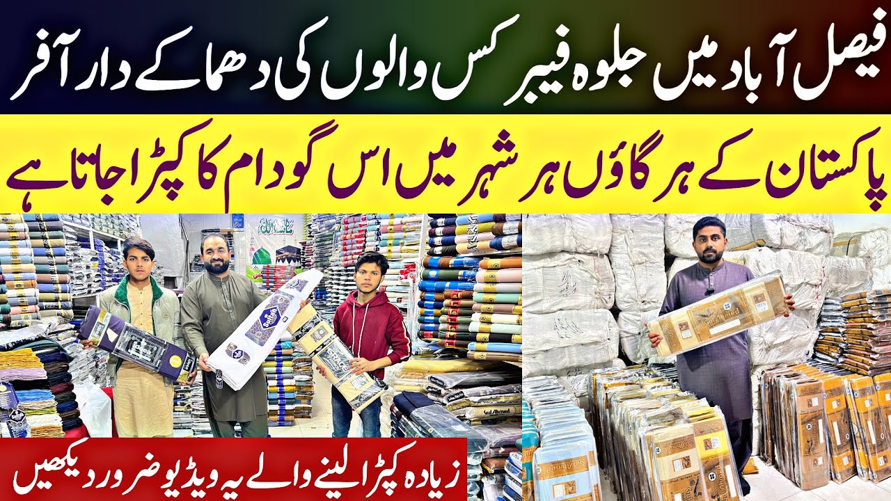 Gents Suit Factory Rate | Summer Collection | Gents Cloth Wholesale Market |Chiniot Bazar Faisalabad