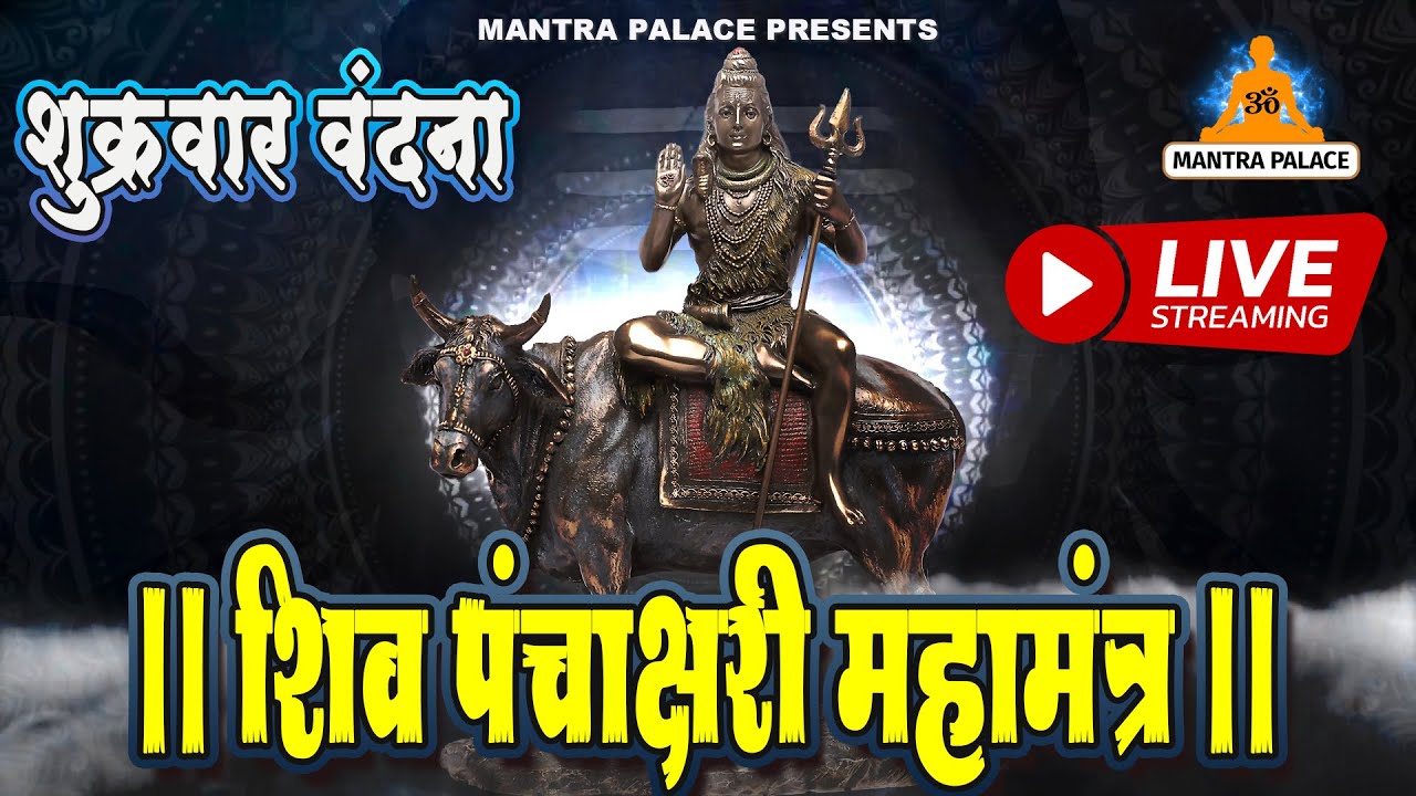 Live🔴 - Nagendra Haraya Trilochanaya | शिव पंचाक्षर स्तोत्रम् | Mantra Palace