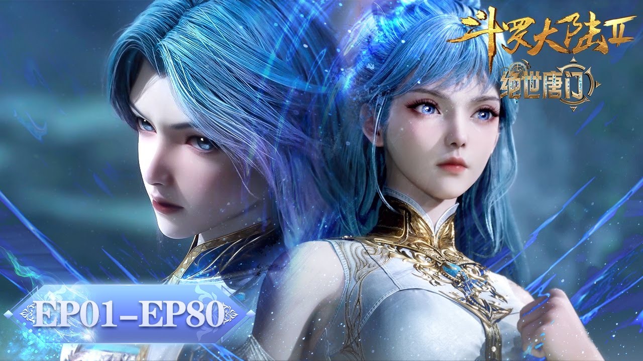 ENG SUB《斗罗大陆2绝世唐门》EP01- EP80 合集 Full Version | 新一代史莱克七怪 | Soul Land 2 | 腾讯视频 - 动漫