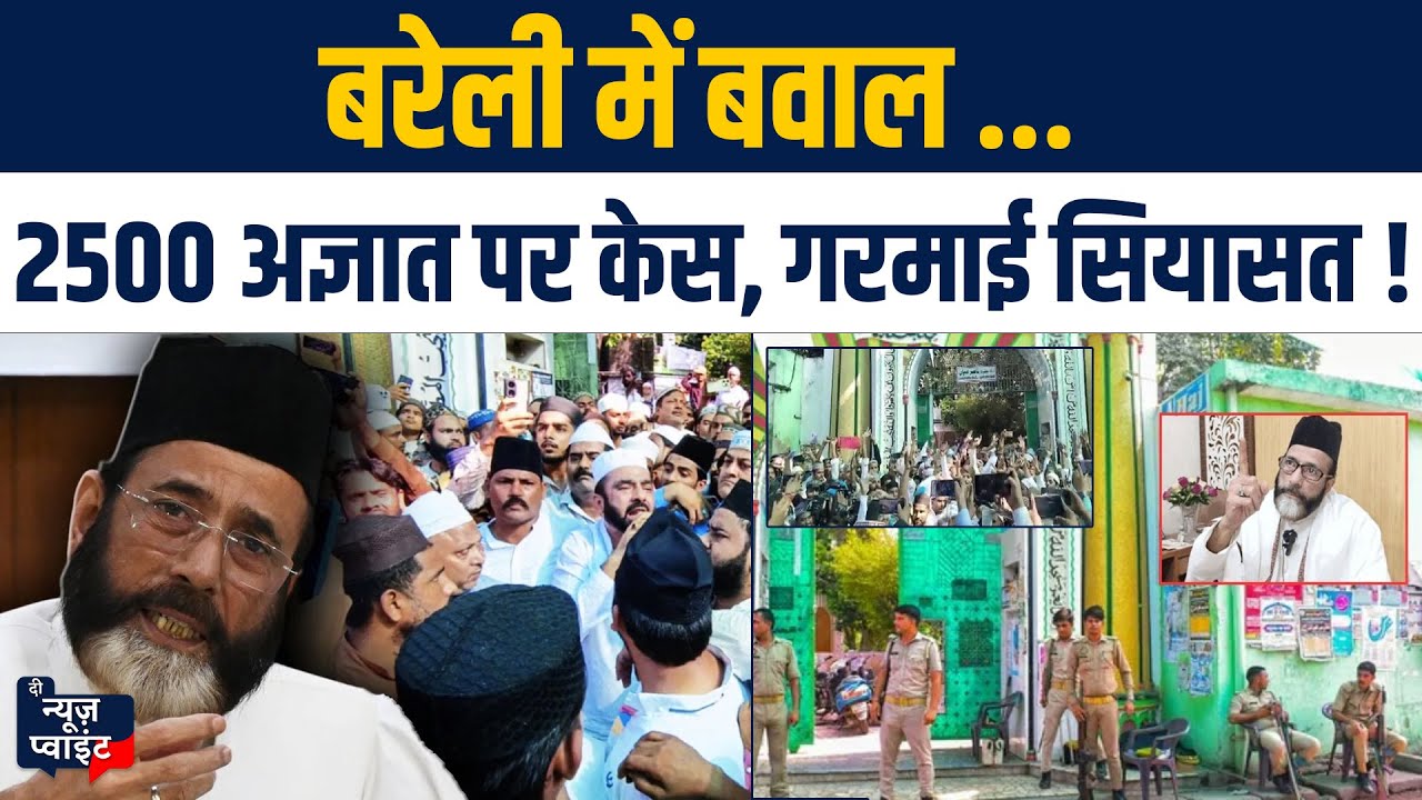Bareilly Violence: Hotel Skylark सील, Bareilly के पड़ोसी जिलों में High-Alert!  Internet बंद!