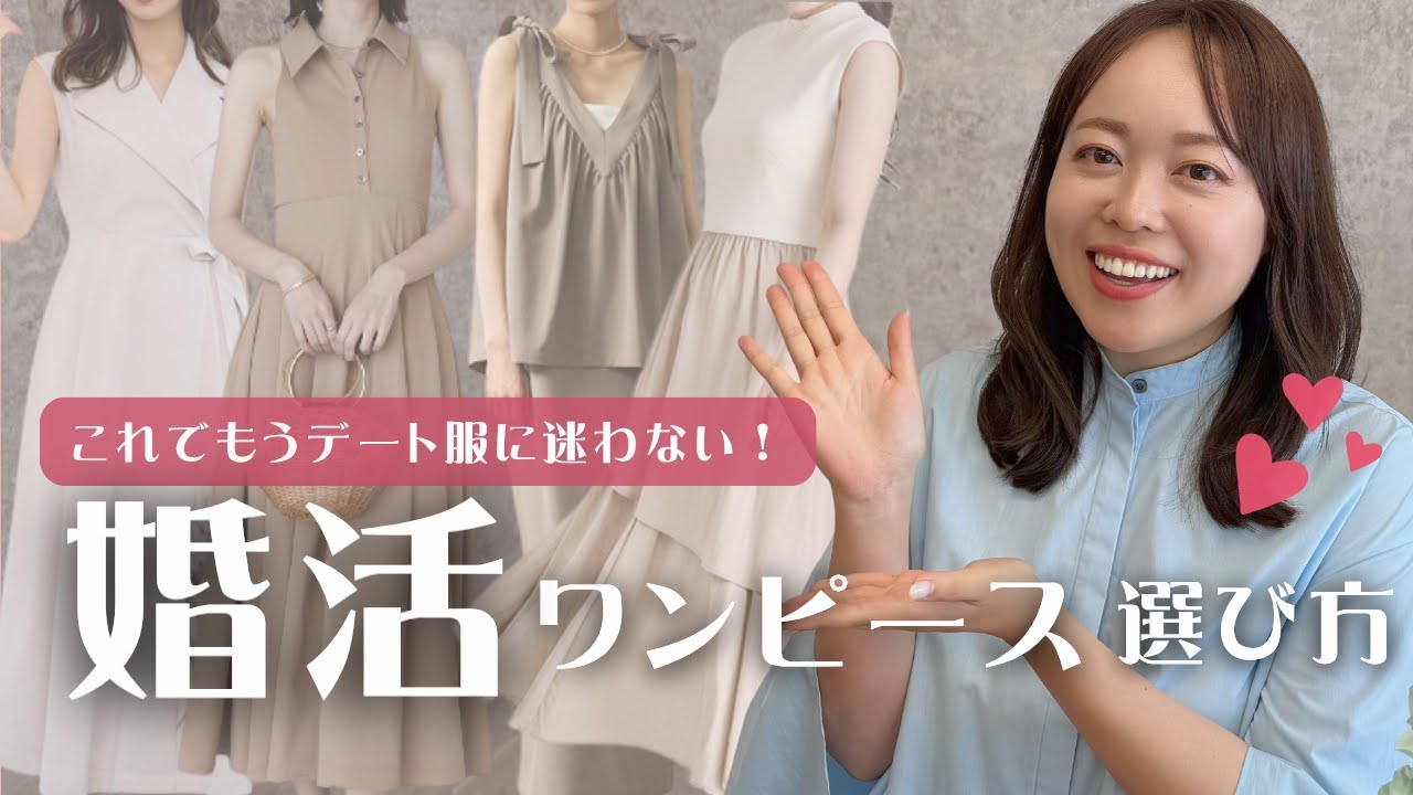 デート何着てばいい？顔タイプ別一枚は持っておきたいモテるワンピースの選び方