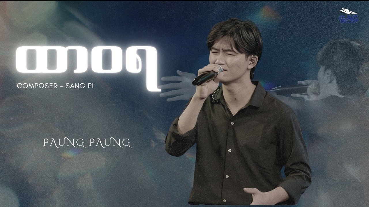 ထာဝရ (Live) | Paung Paung