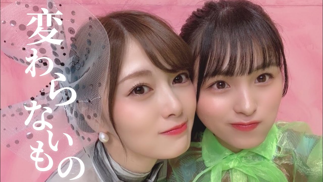 大園桃子×白石麻衣  変わらないもの【 MAD】
