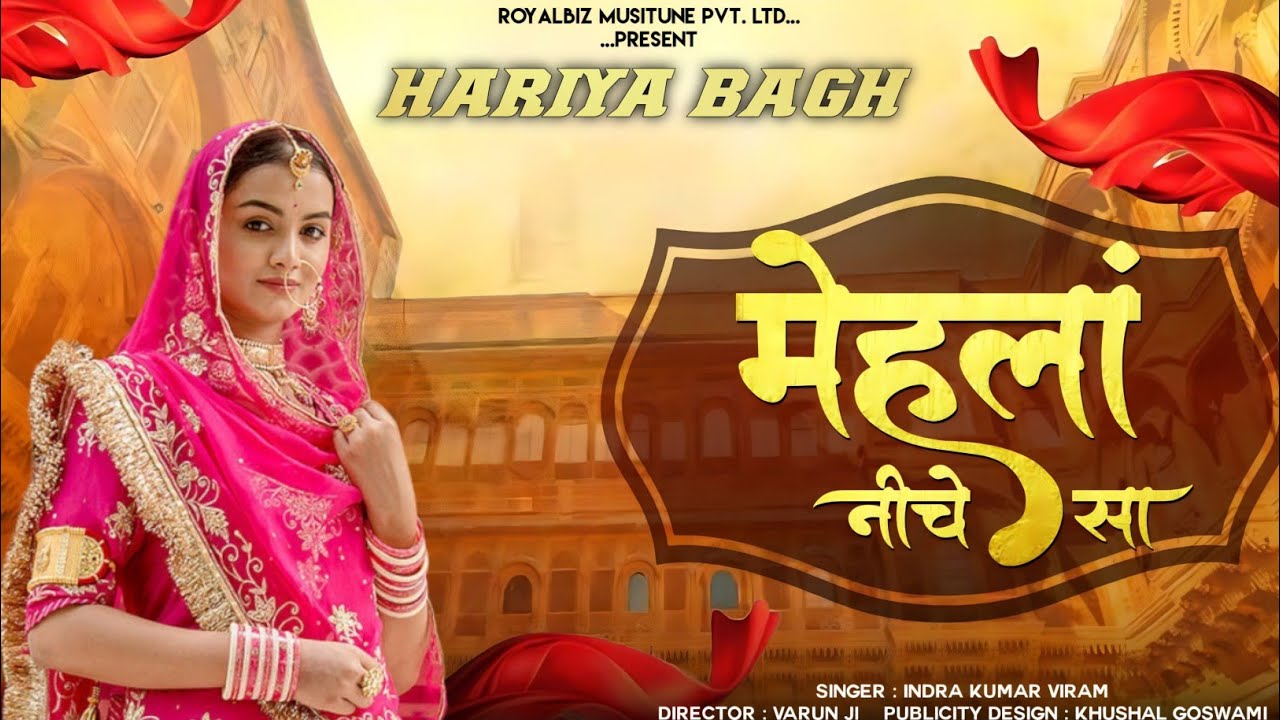 Mehla Niche Sa | Hariya Bagh | Beautiful Rajasthani Dance Song | मेहलां नीचे सा | हरिया बाग