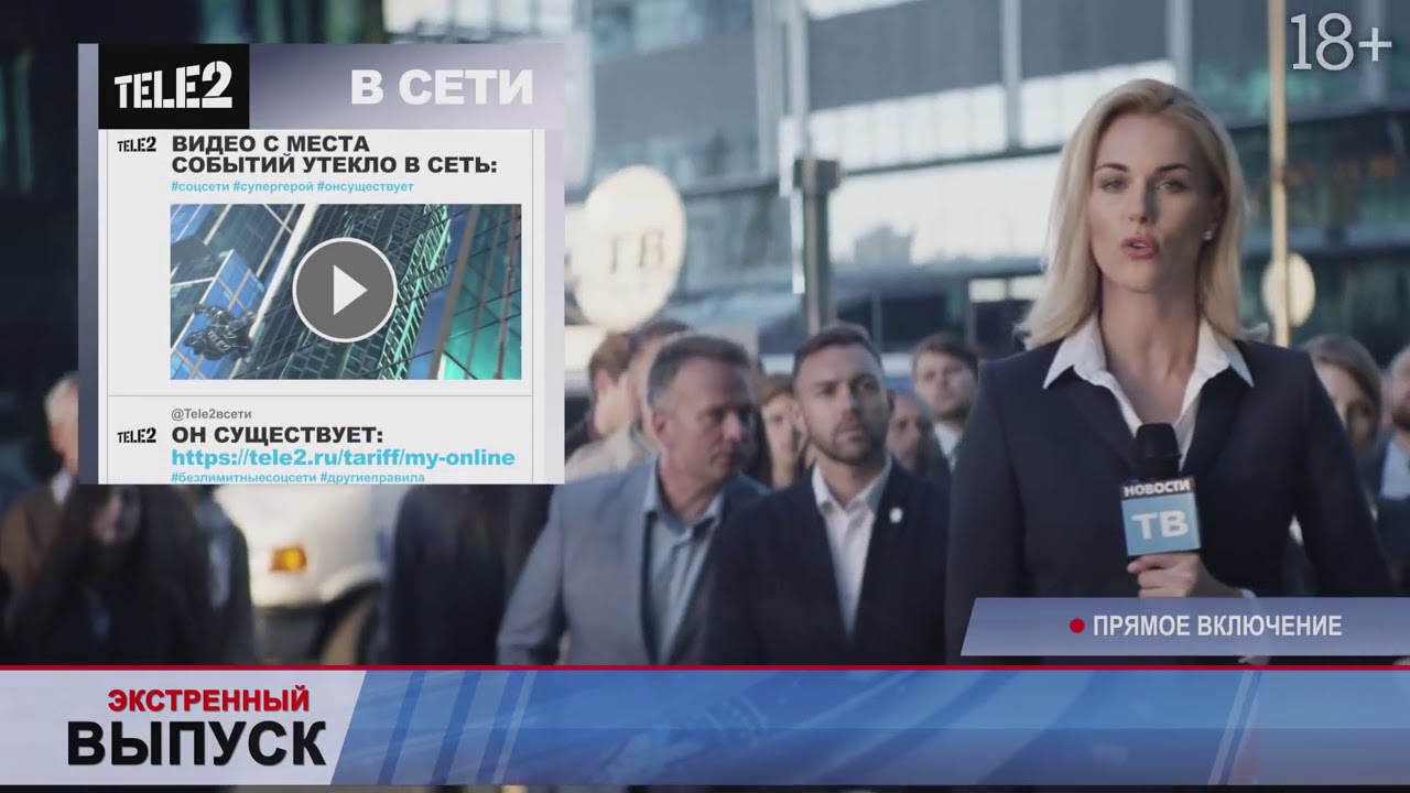 Tele2 Россия - Город спасен от доплат за соцсети. 09 2017