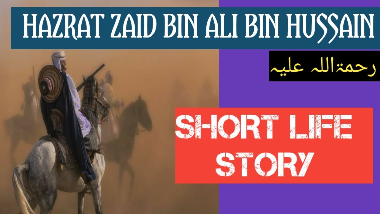 Hazrat ZAID bin ALI bin HUSSAIN (رح) | islamic history | shariq niyaz pathan #ahlebait #history