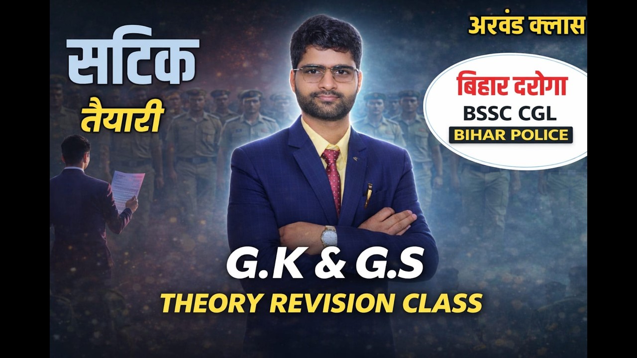 व्यापारिक भवन और पछुआ पवन WORLD GEOGRAPHY REVISION CLASS BSSC CGL-4 / BSSC INTER / BIHAR DAROGA