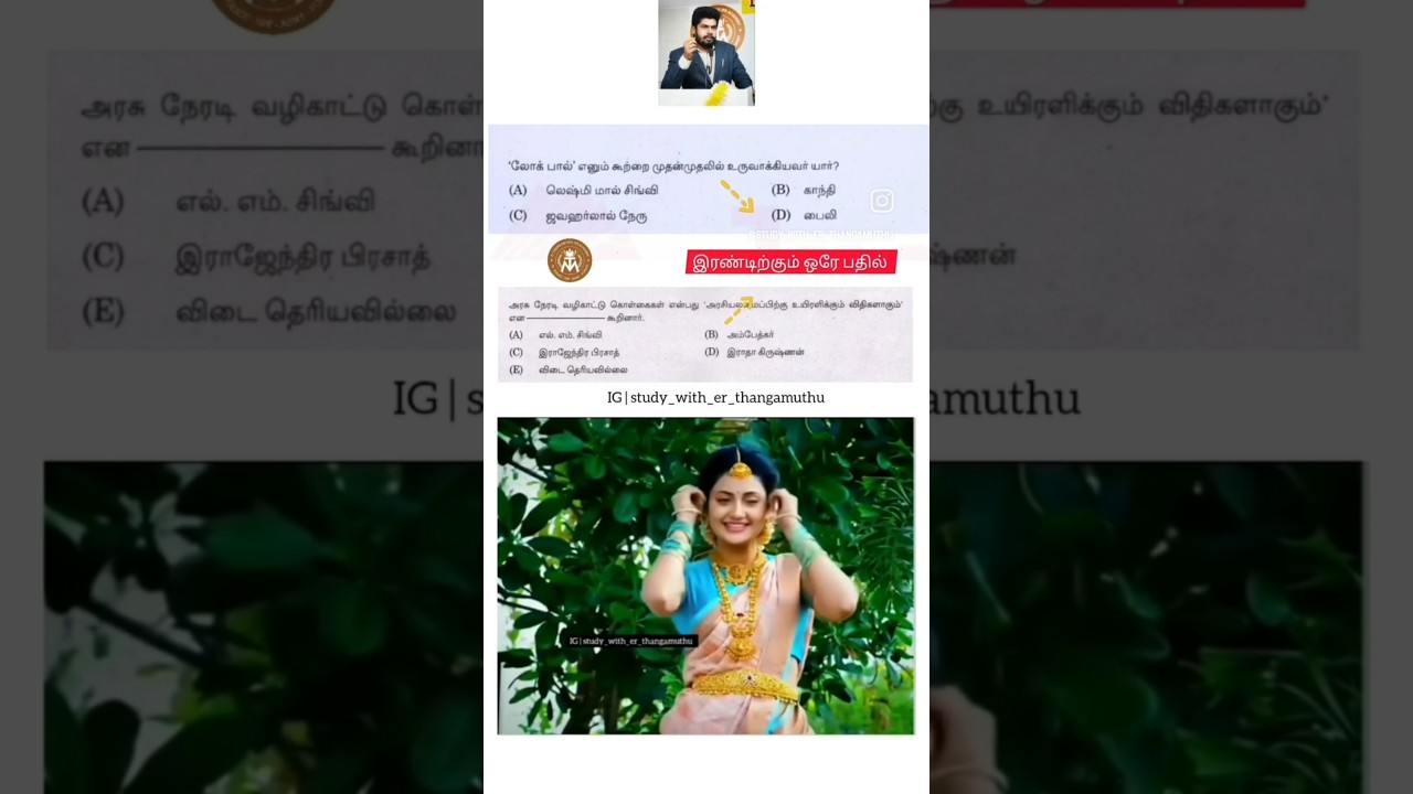 #erthangamuthu #tnpsc #gk  #tnpscgroup1 #tnpscgroup2 #tnpscgroup2a #tnpscgroup4 #thangamuthuips