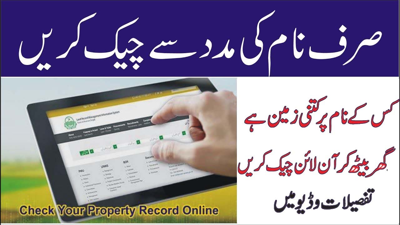 Land Record Punjab online l Punjab Land Record Authority