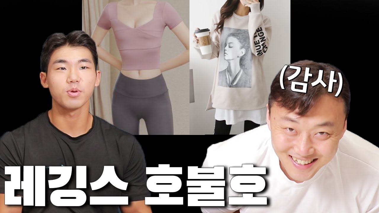 헬스장 인기녀 복장은? 헬창들이 생각하는 레깅스 패션