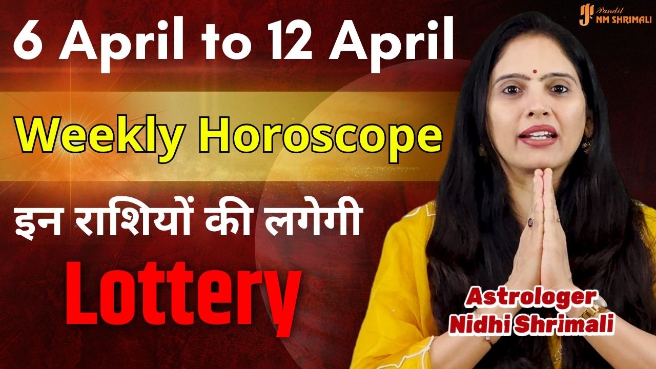 6 से 12 अप्रैल 2026 साप्ताहिक राशिफल: इन 5 राशियों की चमकेगी किस्मत | Weekly Horoscope
