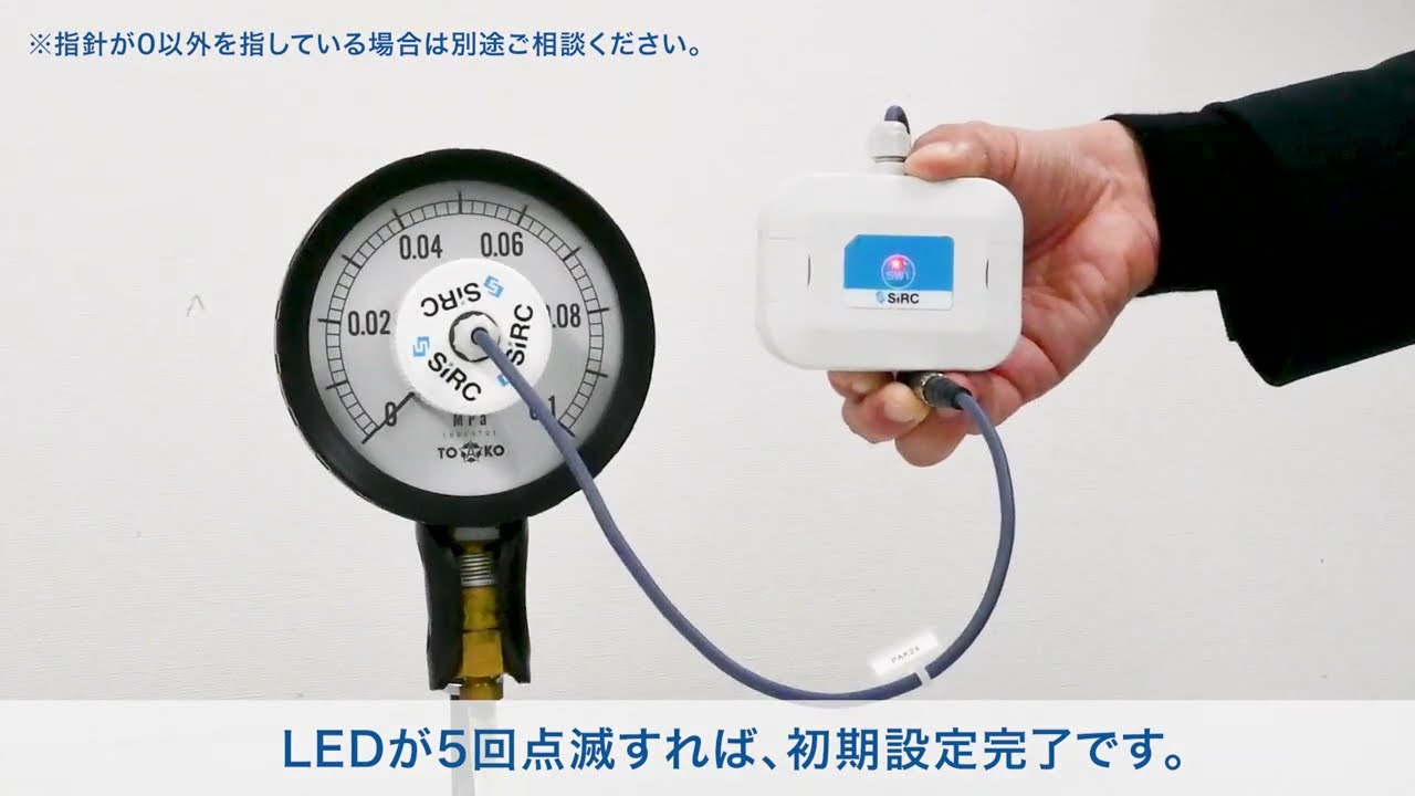 SIRC IoT角度センサユニット｜ご紹介動画