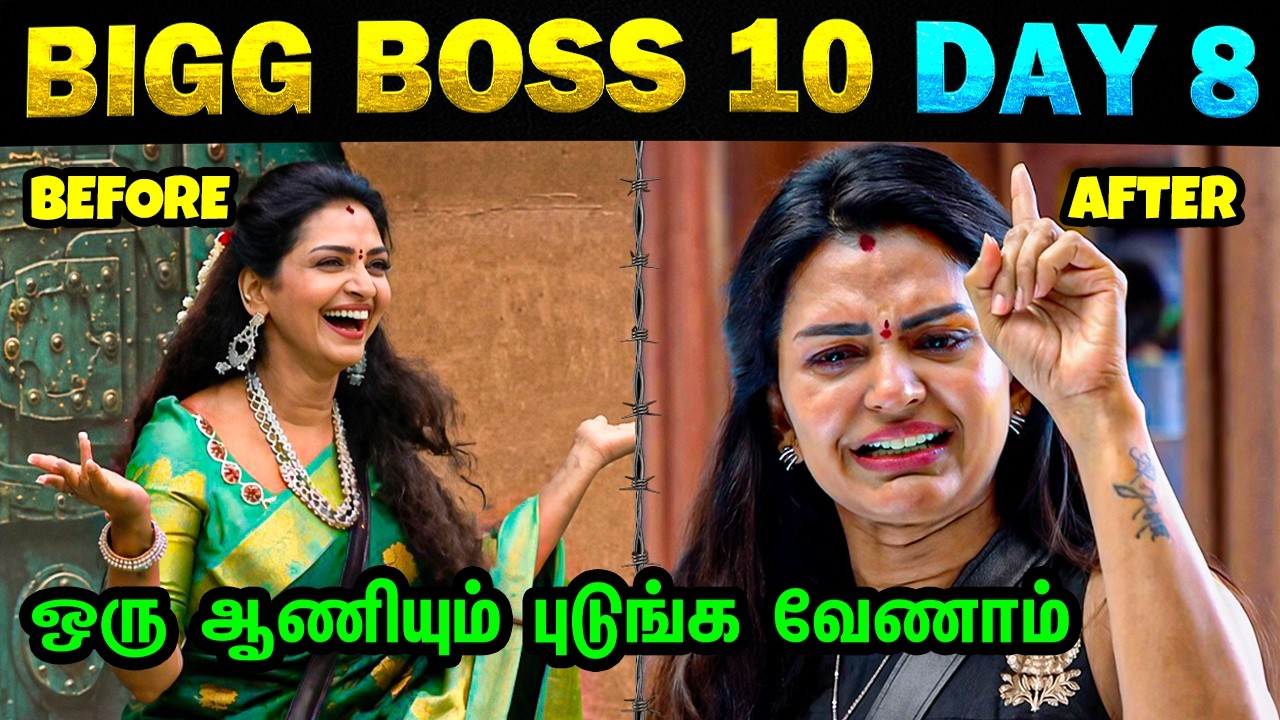 😡 ஒரு ஆணியும் புடுங்க வேணாம்💥 Bigg Boss 10 - Day 8 | 14th Sept 2026 | Today Trending Troll