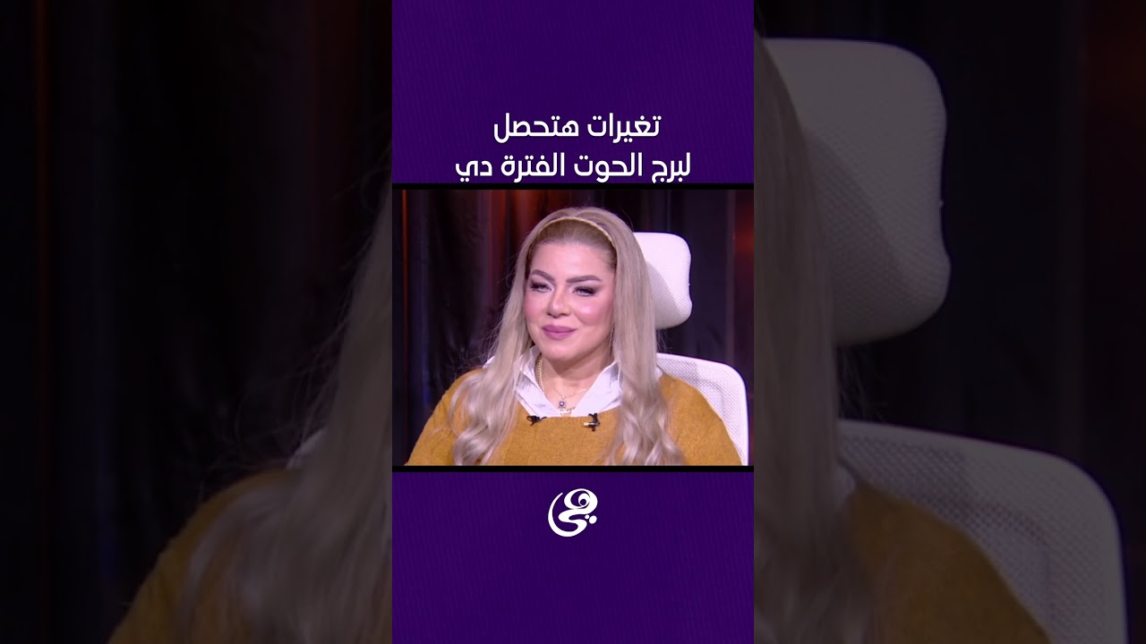 الأبراج دي عندهم مشاكل كتيره الفترة دي