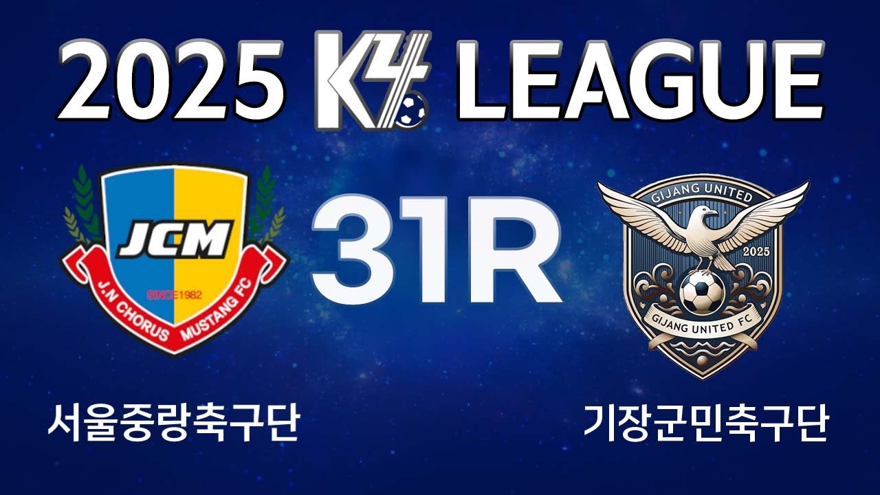 [K4 League] 서울중랑축구단 vs 기장군민축구단 31R FULL MATCH