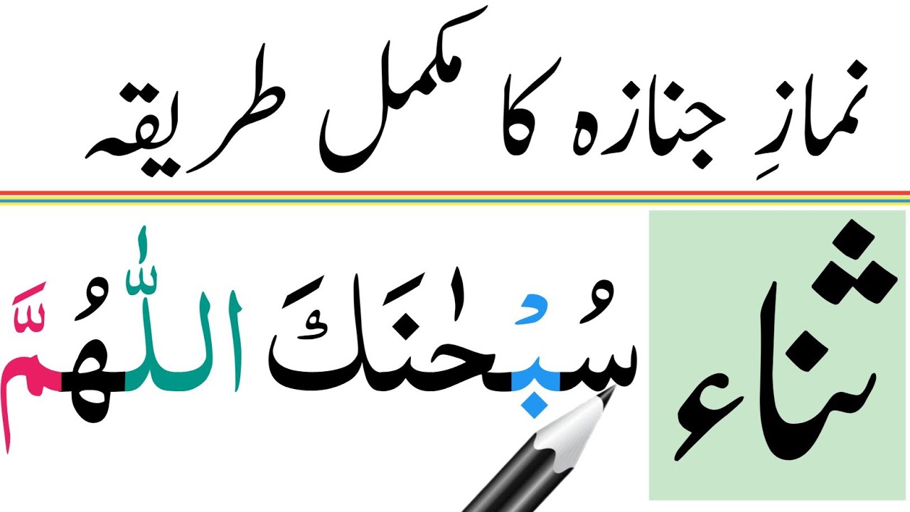 Namaz-e-Janaza Ka Tarika (How To Perform Namaz e Janaza)Learn Funeral Prayer | نمازِ جنازہ کا طریقہ