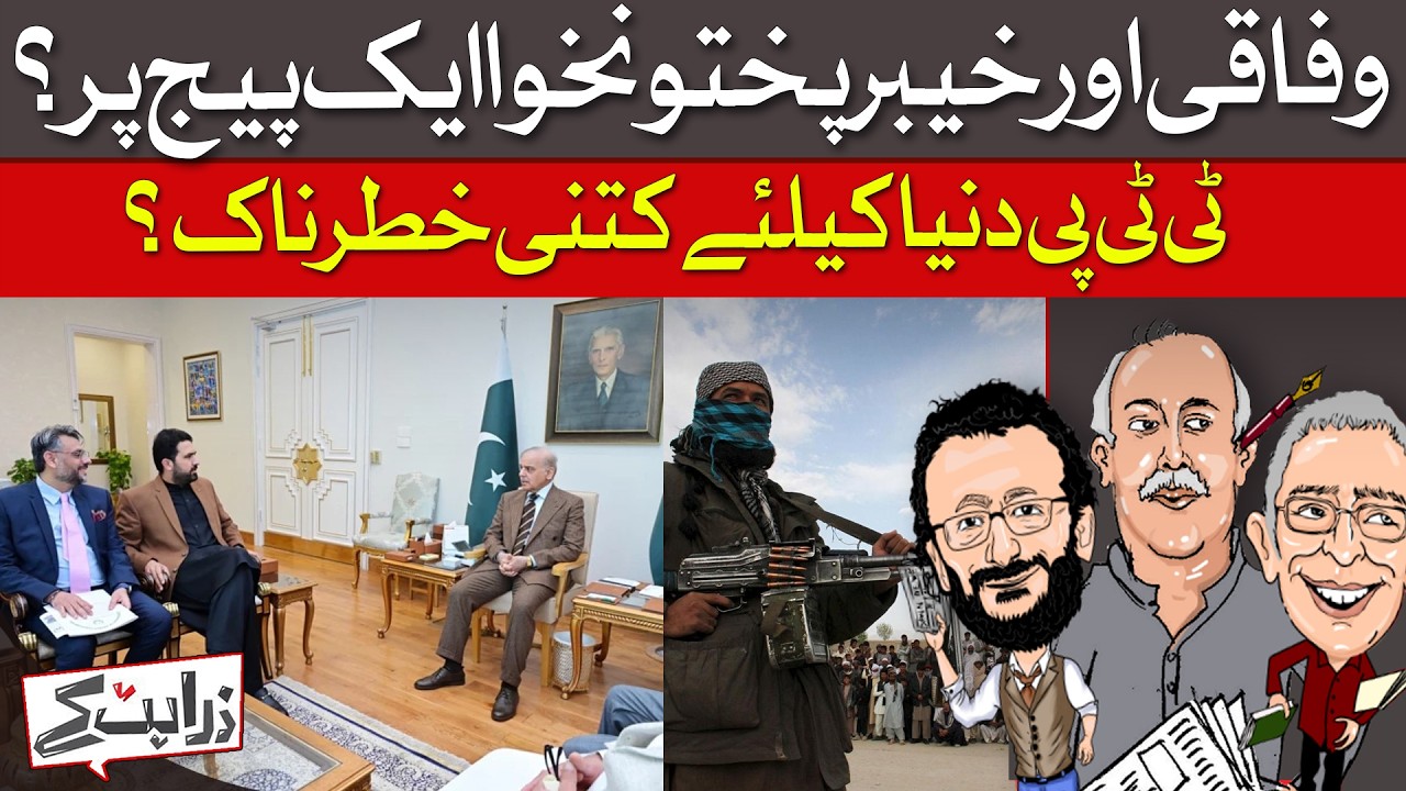 Ice Melts Between KP And Center? | Zara Hat Kay | Dawn News