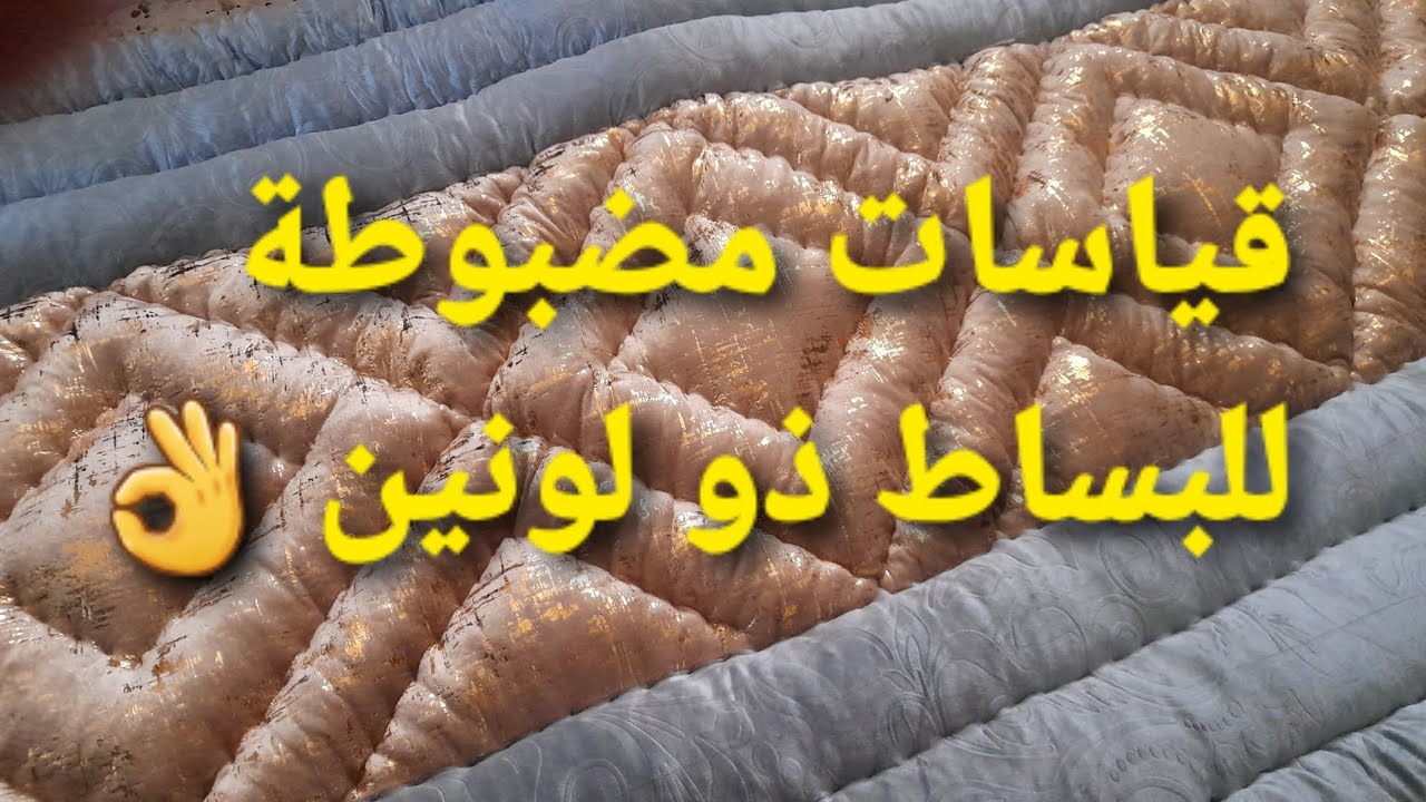 طريقة خياطة بساط ذو لونين #مشروعي_الصغير