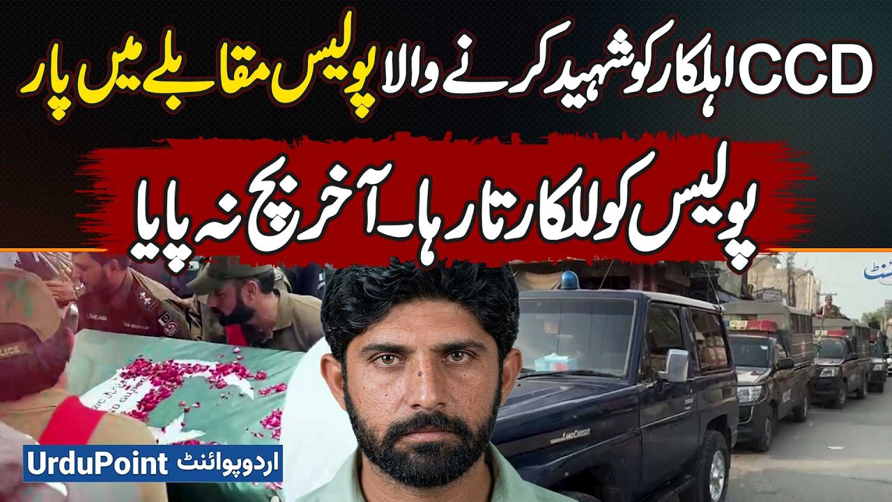 CCD Officer's Killer Killed In Police Encounter - He Kept Challenging Police But Couldn't Escape