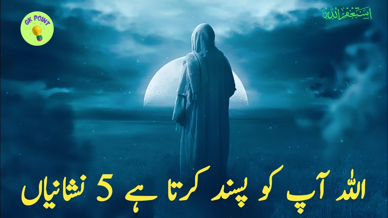Allah Aap Ko Pasand Karta He 5 Nishaniyan | Islamic Motivational Video in Urdu | 