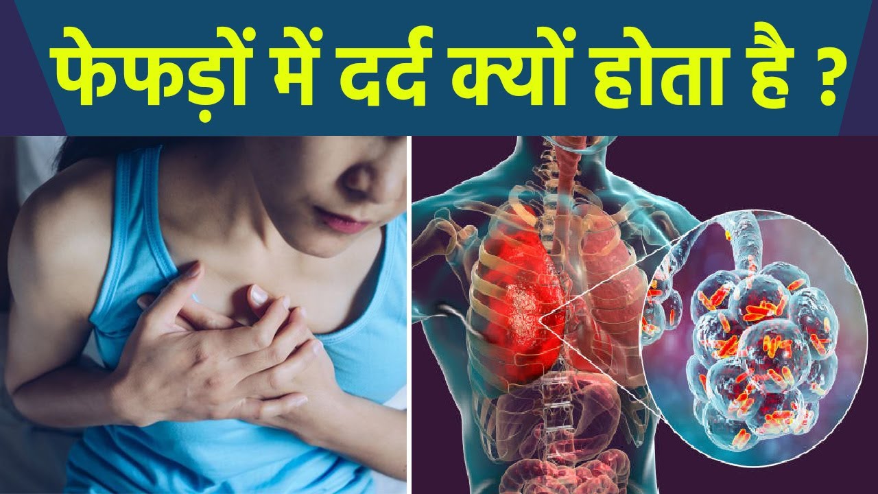 फेफड़ों में दर्द क्यों होता है, Lungs Pain होना इस गंभीर बीमारी का लक्षण | Boldsky