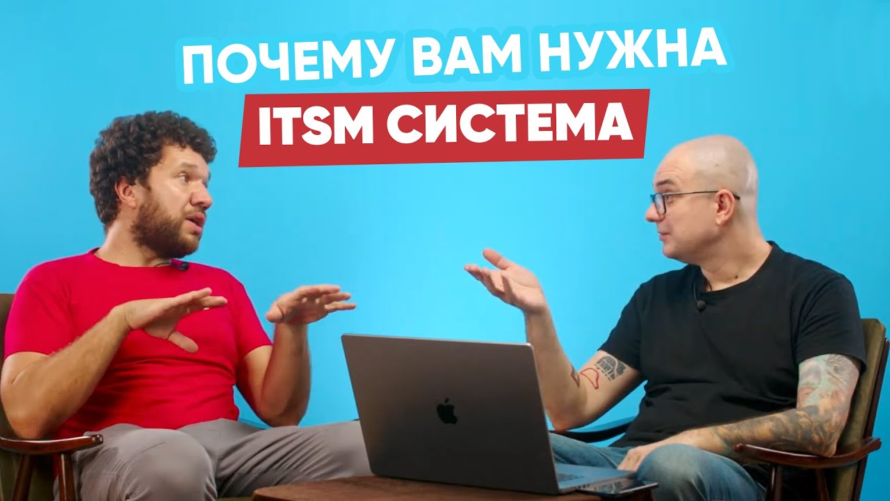 ПОЧЕМУ ВАМ НУЖНА ITSM СИСТЕМА