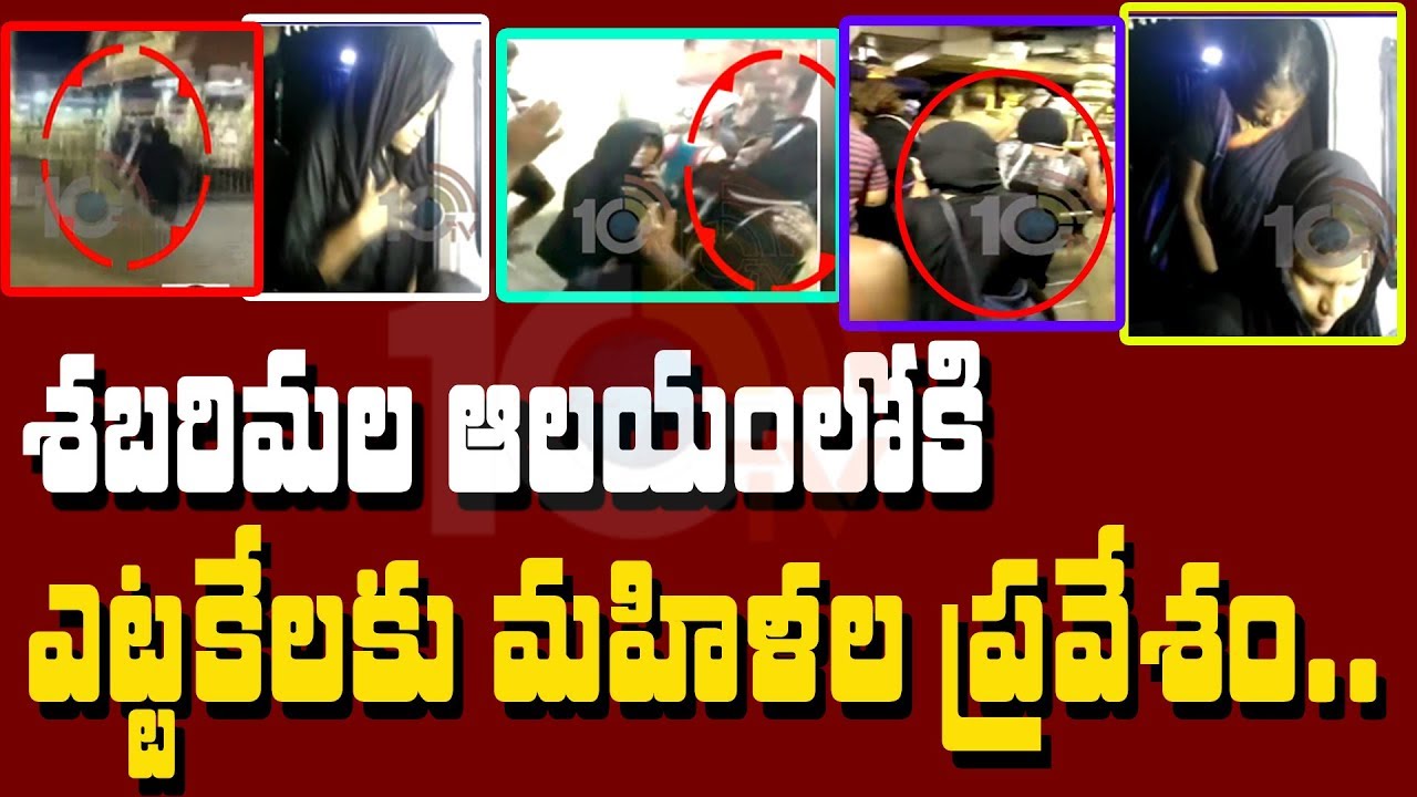 2 Women Devotees Enter Sabarimala Temple..? Release Video of Historic Feat | #AyyappaDevotees