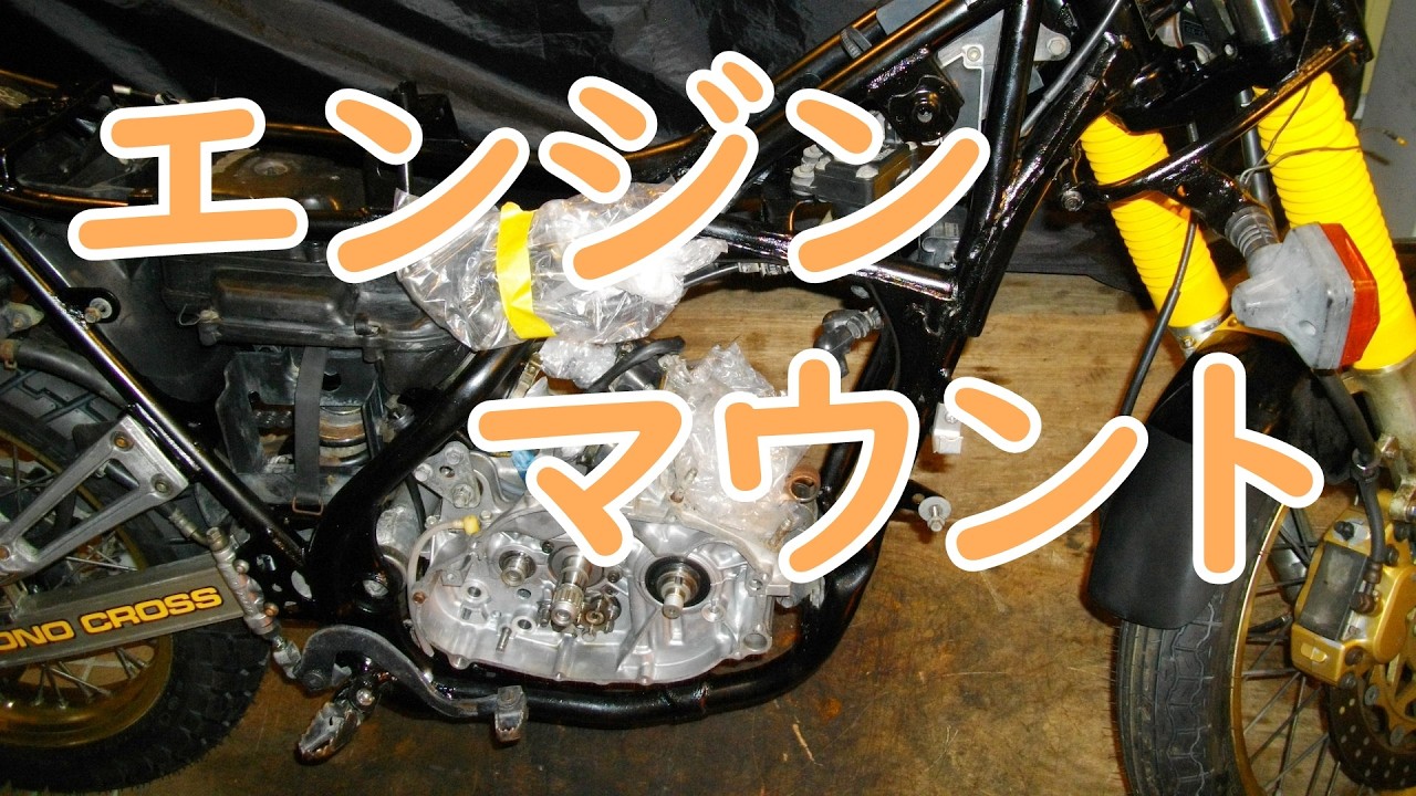 【TDR250】 エンジンマウント Motorcycle Restoration: Yamaha TDR250