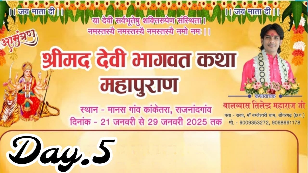 day 5 आप देख रहे है पूज्य कथा वाचक बालव्यास तिलेन्द्र महाराज जी के मुखारविंद.......