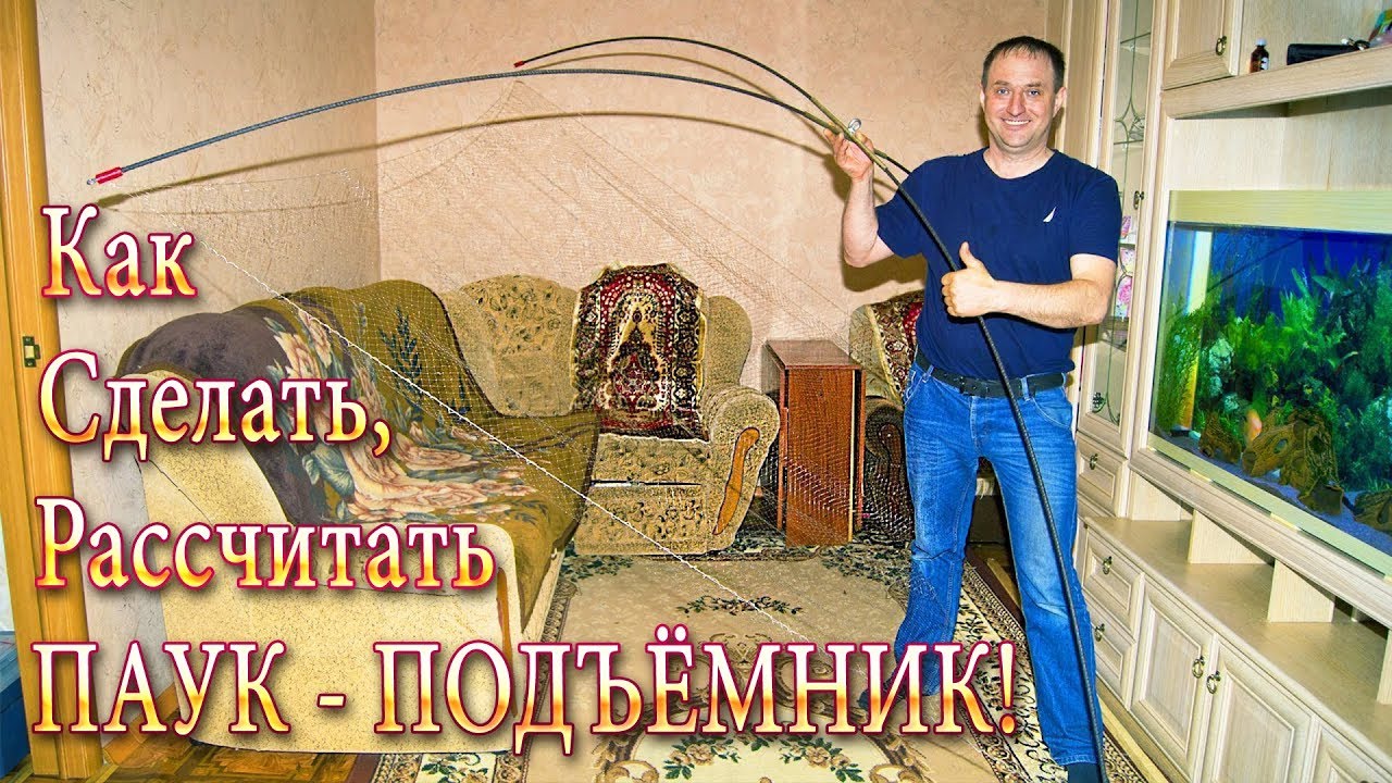 Как Рассчитать и Сделать Паук - Подьемник! Все Тонкости Изготовления и Посадки!