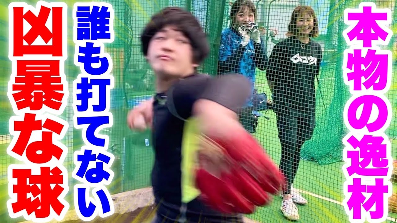 【神童】メジャー挑戦するMAX155キロの19歳！恐怖のブルペン投球はスカウト必見です。