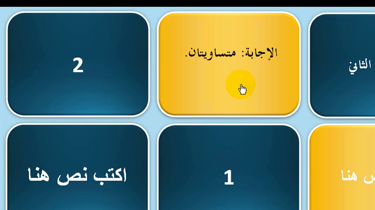 المحاضره الخامسة البطاقــات التعليمية التفاعلية باستخدام البوربوينت