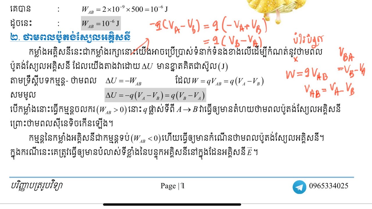 ផ្នែកបម្រែបម្រួលថាមពលប៉ូតង់ស្យែល