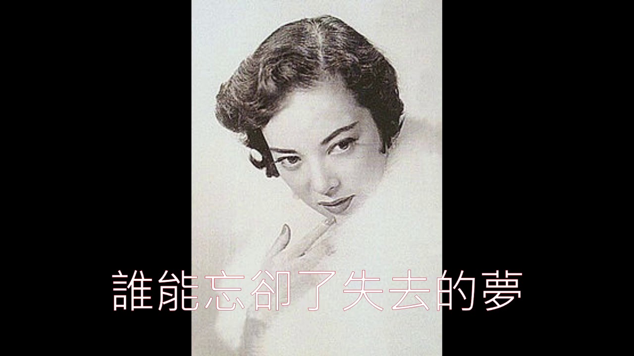 李香蘭、恨不相逢未嫁時 (1943)