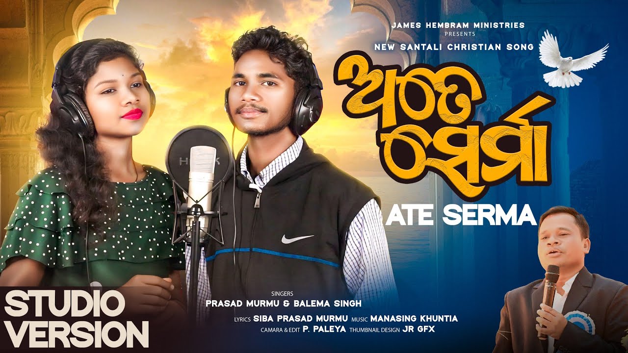 ATE SERMA NEW SANTALI CHRISTIAN SONG || JAGANNATH HEMBRAM MINISTRIES || SIBA  PRASAD & BALEMA SINGH