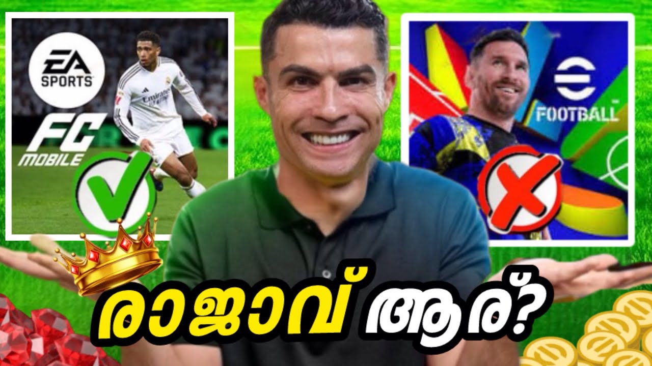 E FOOTBALL VS FC MOBILE 🥵 СРАВНЕНИЕ 🥶|E FOOTBALL MALAYALAM|FC MOBILE MALAYALAM