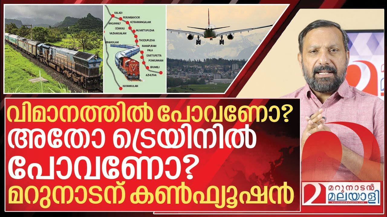 പണ്ടൊരു ഓണംകേറാ മൂലയിൽ ജനിച്ച മറുനാടന്റെ മഹാ ഭാഗ്യം | About Sabari Rail Project